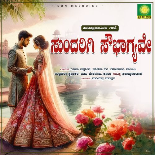 Sundarigi Soubhagyave