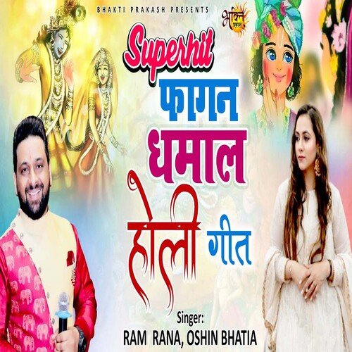 Superhit Fagan Dhamal Holi Geet (Bhakti Song)