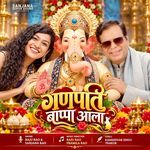गणपति बाप्पा आला