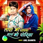 Tara Bhee Poriya Mara Bhee Poriya