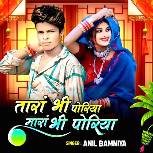 Tara Bhee Poriya Mara Bhee Poriya