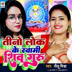 Tino Lok Ke Swami Shiv Guru