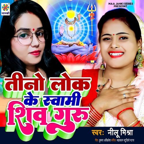 Tino Lok Ke Swami Shiv Guru