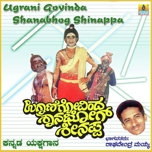 Ugrani Govinda Shanabhog Shinappa, Pt. 2