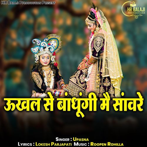Ukhal Se Bandhungi Ma Sawre