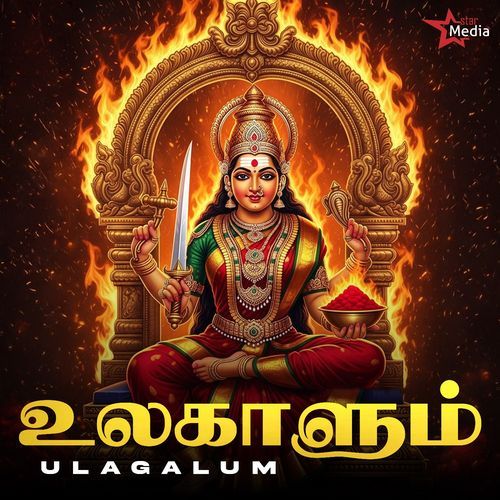 Ulagalum