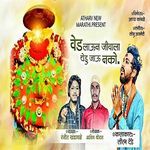 Ved Laun Jivala Yedu Jau Nako