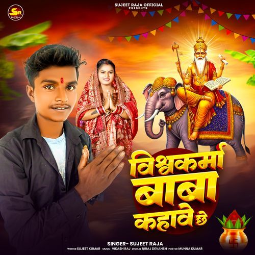 Vishwakarma Baba Kahave Chhe