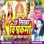 Vishwakarma Baba Ke Mahima Mahan (Vishwakarma Puja Song)