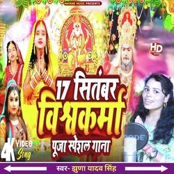 Vishwakarma Baba Ke Mahima Mahan (Vishwakarma Puja Song)
