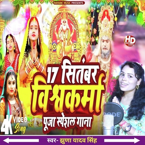 Vishwakarma Baba Ke Mahima Mahan (Vishwakarma Puja Song)