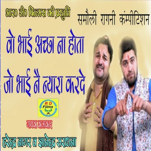 Vo Bhai Achha Na Hota Jo Bhai Ne Niyara Kar De