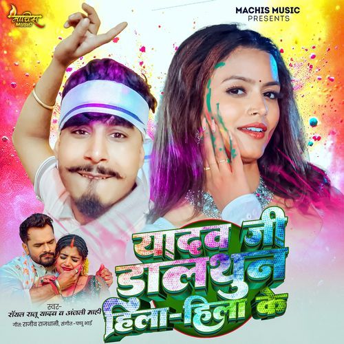 YAdav Ji Dalthun Hila Hila Ke cover art
