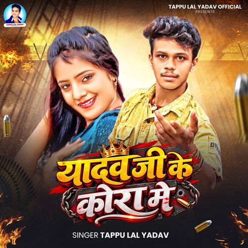 Yadav Ji Ke Kora Me