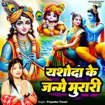 Yashoda Ke Janme Murari