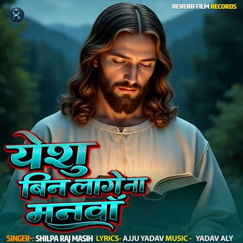Yeshu Bin Lage Na Manawan