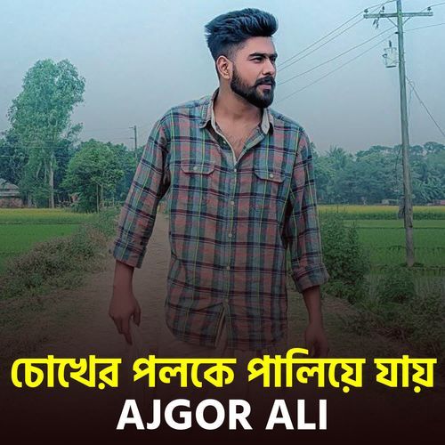 coker poloke paliye jai