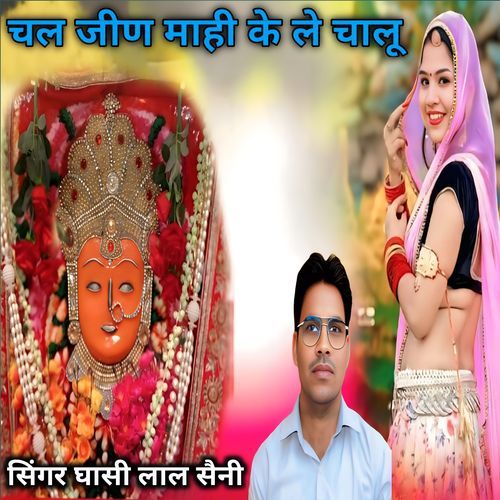 jeen mata song