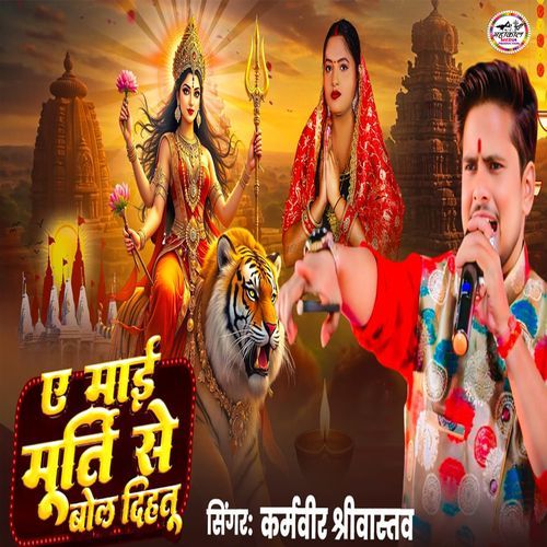 A Mai Murti Se Bol Dihatu