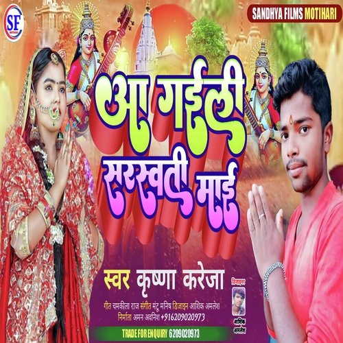 Aa Gaili Saraswati Mai