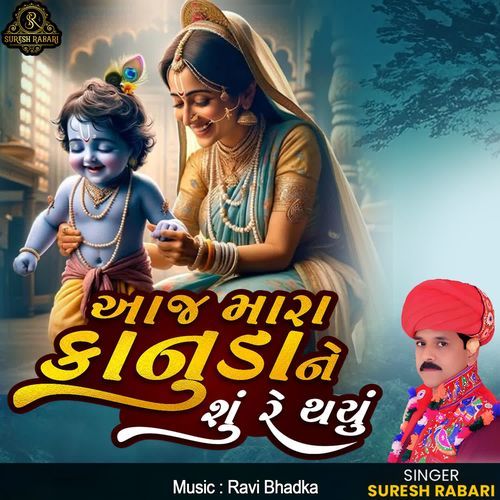 Aaj Mara Kanudane Shu Re Thayu