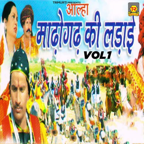 Aalha Madhogarh Ki Ladai Vol 1