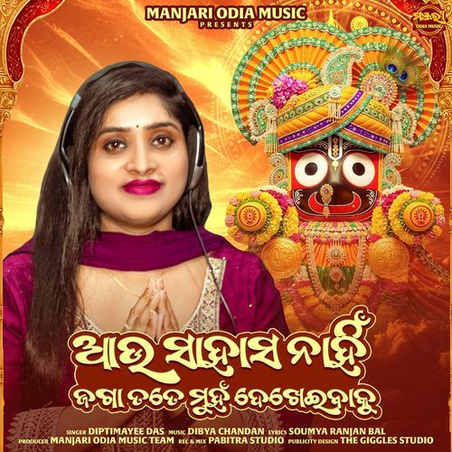 Aau Sahasa Nahin Jaga Tate Muhan Dekheibaku