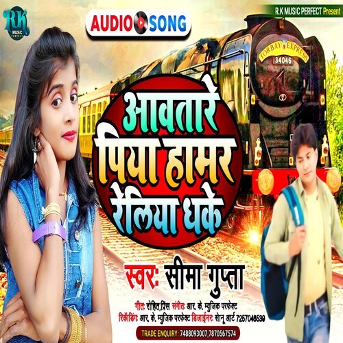 Aawatare Piya Hamar  Reliya Dhake (Bhojpuri Song 2022)