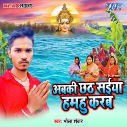 Abki Chhath Saiya Humhu Karab-Cg0JdhV7b0A