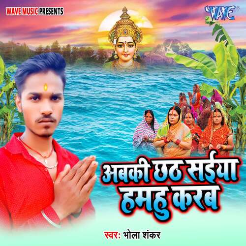 Abki Chhath Saiya Humhu Karab