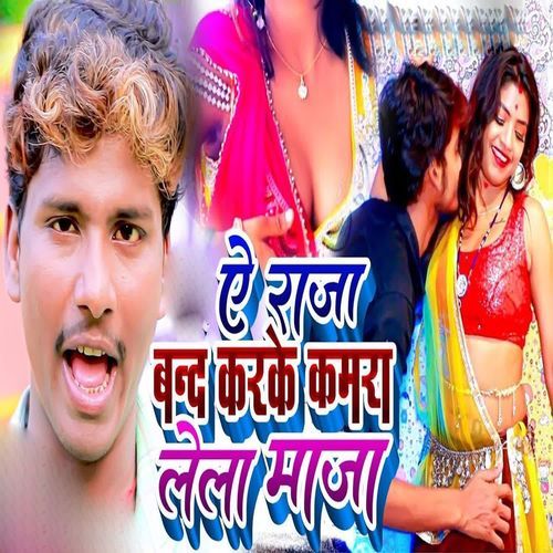Ae Raja Band Karke Kamra Lela Maja