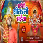 Aeeli Sitali Maiya (Bhojpuri)