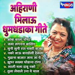 Ahirani Bhilau Dhumdhadaka Geete