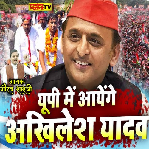 Akhilesh Yadav Ayenge