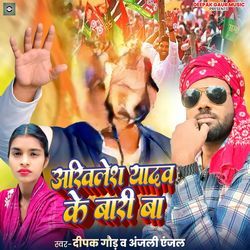 Akhilesh Yadav Ke Bari Ba