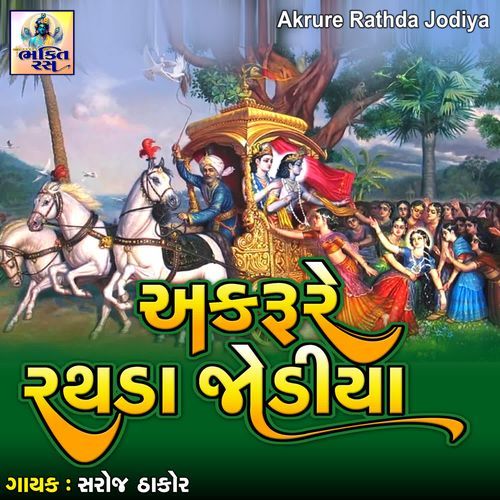 Akrure Rathda Jodiya