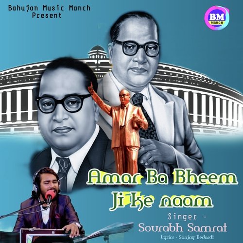 Amar Ba Bheem Ji Ke Naam