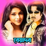 Amare Tui Prem Shikaiya