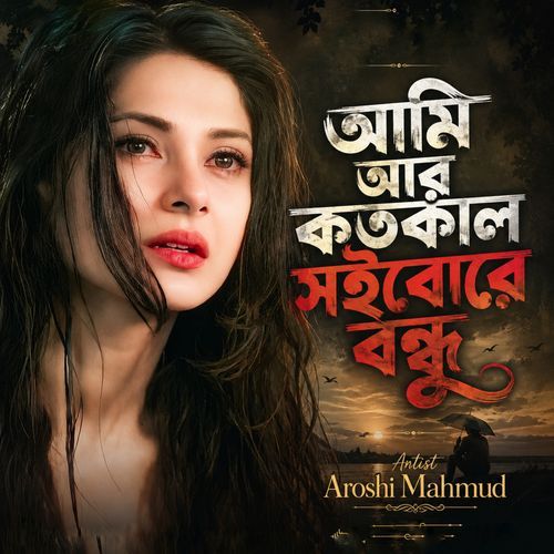 Ami R Kotokal Soibo Ree Bondhu