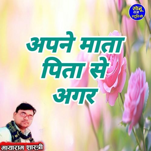 Apane Mata Pita Se Agar