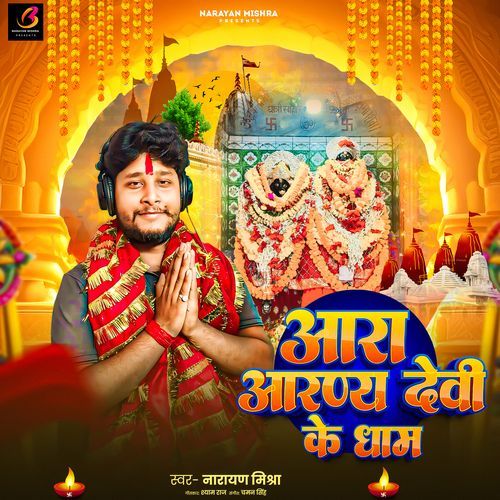 Ara Aayran Devi Ke Dham