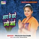 Ara Ke Ghate Ugi Jai