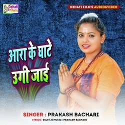 Ara Ke Ghate Ugi Jai