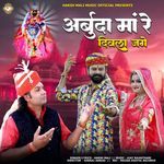 Arbuda Maa Re Divla Jage