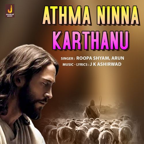 Athma Ninna Karthanu