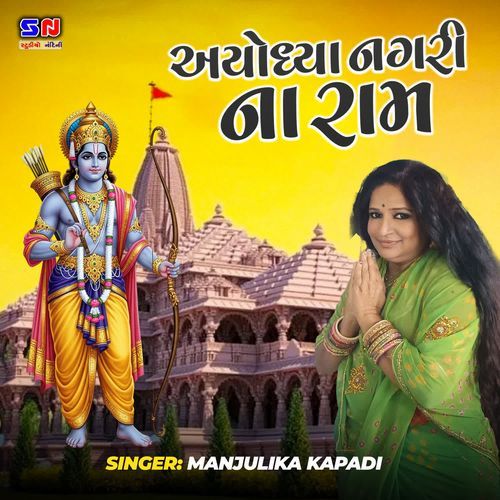 Ayodhya Nagari Na Ram