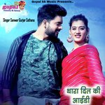 थारा दिल की आईडी