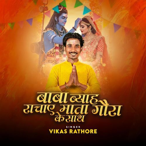 Baba Byaah Rachaye Mata Gaura Ke Saath