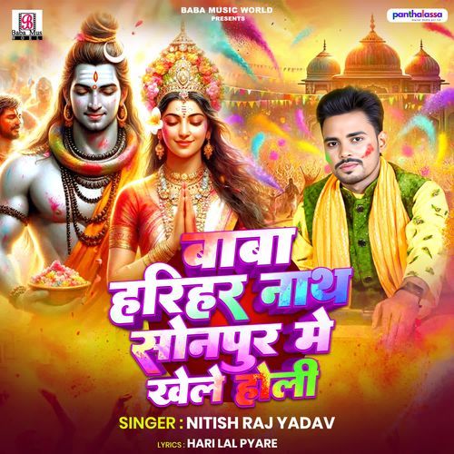Baba Harihar Nath Sonpur Me Khele Holi