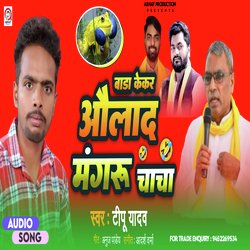 Bada Kekar Aulad Mangaru Chacha